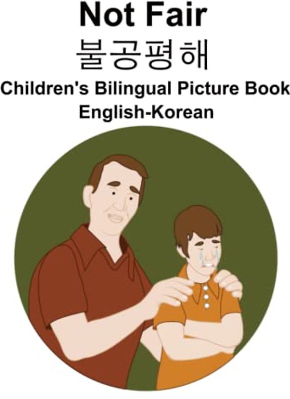 English-Korean Not Fair / 불공평해 Children's Bilingual Picture Book