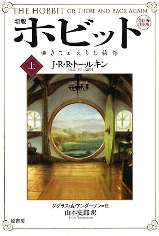 Hobbit or There & Back Again