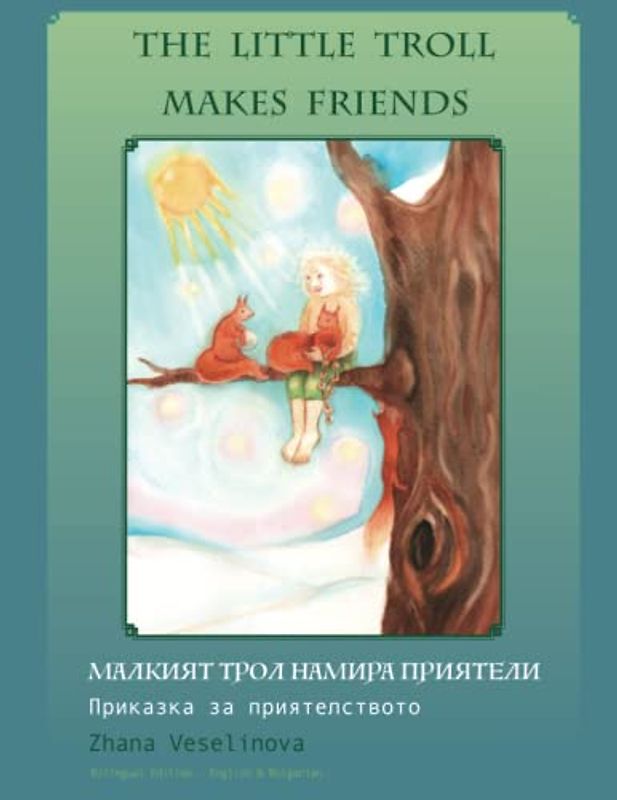 The Little Troll makes Friends / Bilingual Edition - English & Bulgarian: Friendship Story