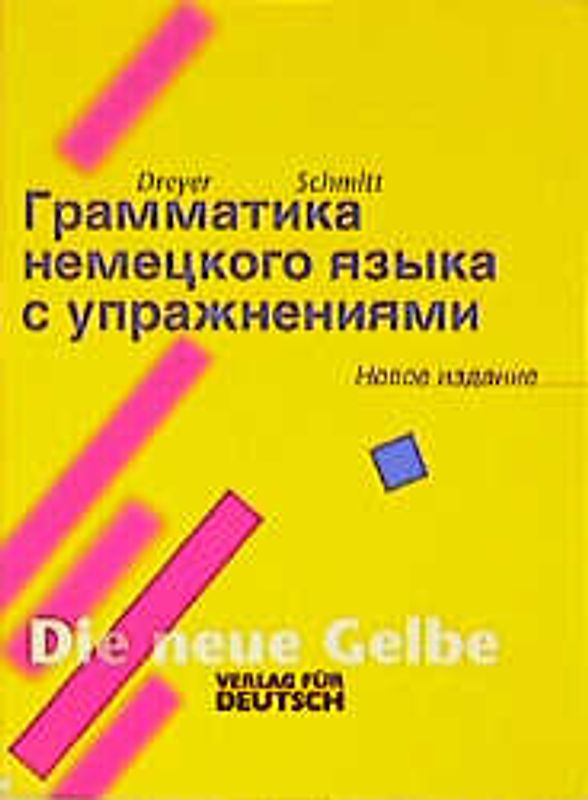 Lehr- und Übungsbuch der Deutschen Grammatik - Neubearbeitung. Deutsch - Russisch