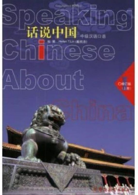 Speaking Chinese About China vol.1
