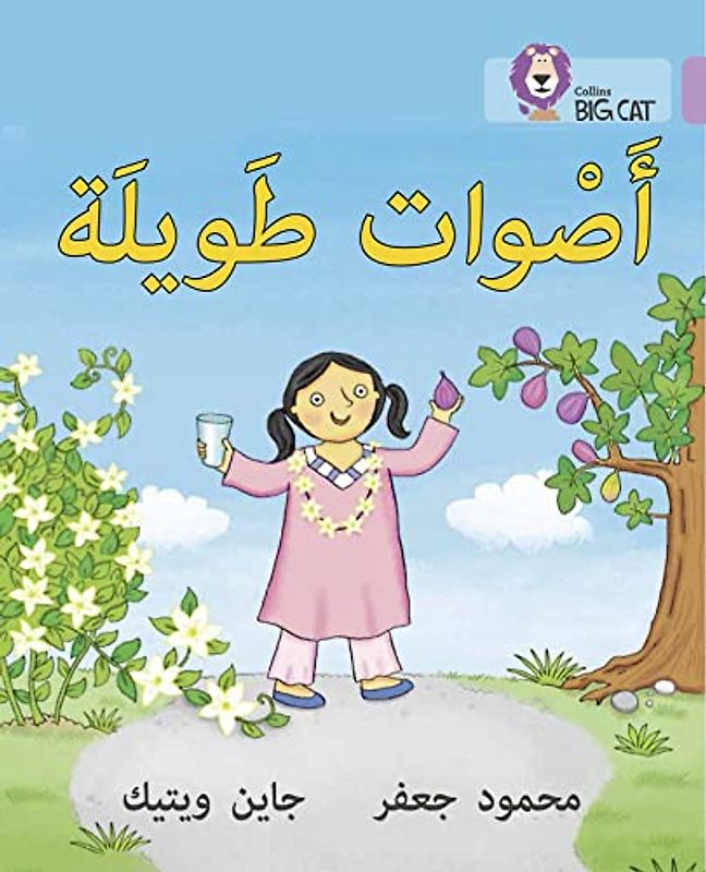 Long Sounds: Level 1 (KG) (Collins Big Cat Arabic Reading Programme)