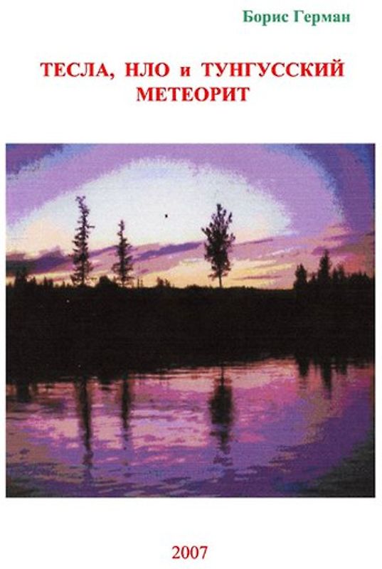 Tesla, Ufo and Tunguska-1908