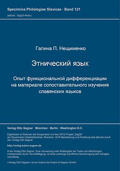 Etničeskij jazyk. Opyt funkcional'noj differenciacii na materiale sopostavitel'nogo izučenija slavjanskich jazykov