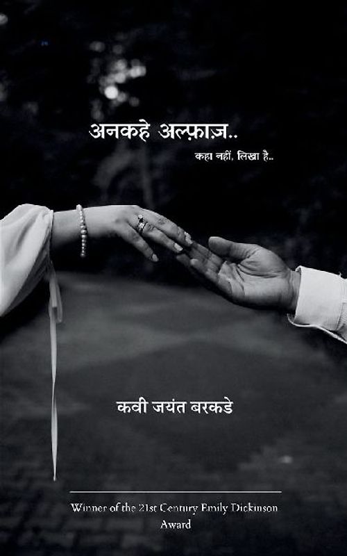 अनकहे अल्फ़ाज़.. कहा नहीं, लिखा है..