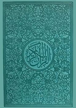The Noble Quran Translated in English: The meanings of the Allah's Book - Steel Blue