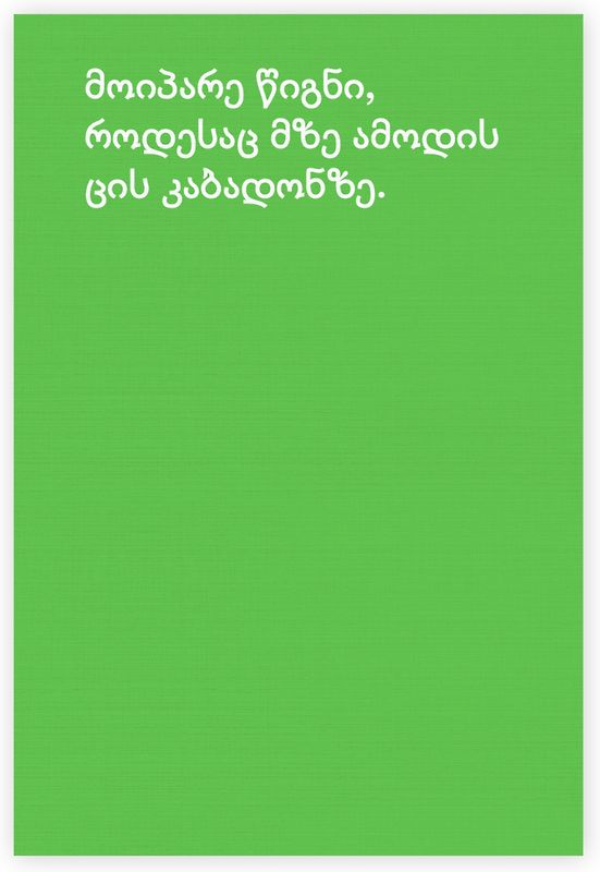 როგორმოვიპაროთწიგნები