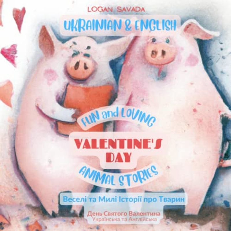 Ukrainian and English Fun and Loving Valentine's Day Animal Stories - Веселі та Милі Історії про Тварин День Святого Валентина Українська та Англійська
