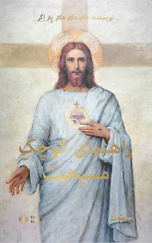 راهنمای کوچکِ مسیحیت