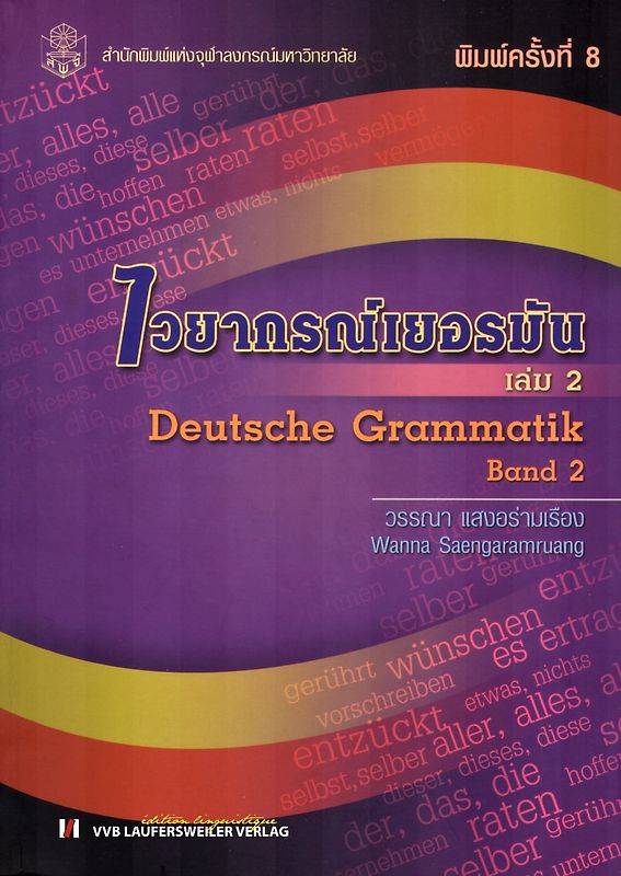 Deutsche Grammatik für Thailänder: Band 2 /Lehrbuch mit Übungen