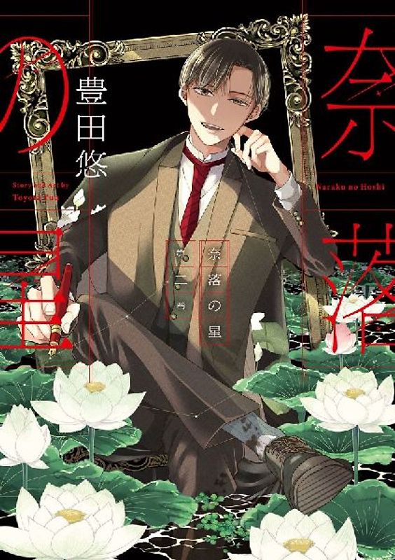 A Starlit Darkness 02