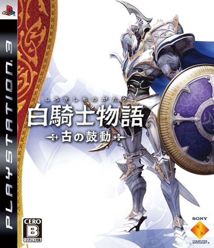 White Knight Chronicles [Internationale Edition] PlayStation 3