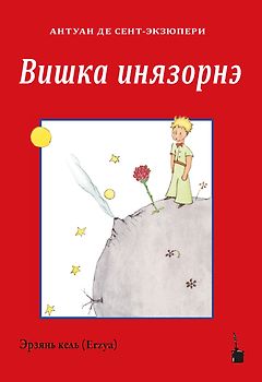 Вишка инязорнэ