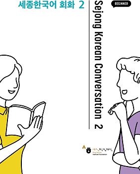 Sejong Korean Conversation 2 Beginner