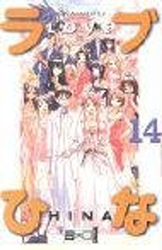 Love Hina 14