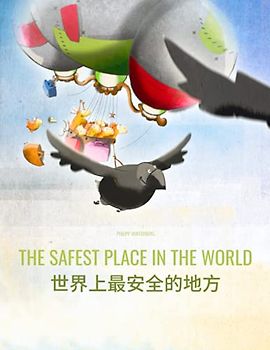 The Safest Place in the World/世界上最安全的地方: English/Chinese (Simplified): Picture Book for Children of all Ages (Bilingual Edition) (Bilingual Books (English-Chinese [Simplified]) by Philipp Winterberg)