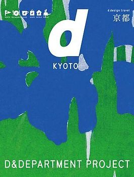 D Design Travel Kyoto