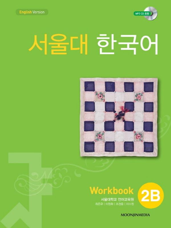 SEOUL University Korean 2B Workbook