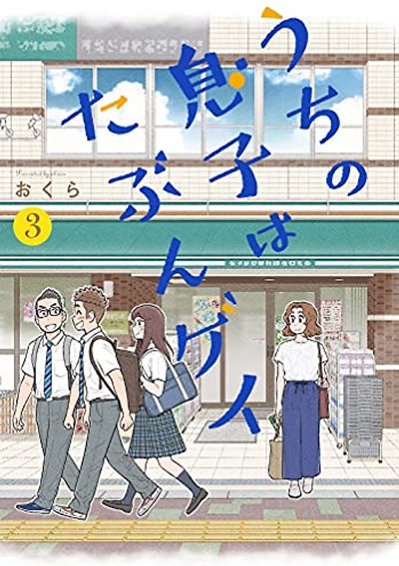 I Think Our Son Is Gay 03