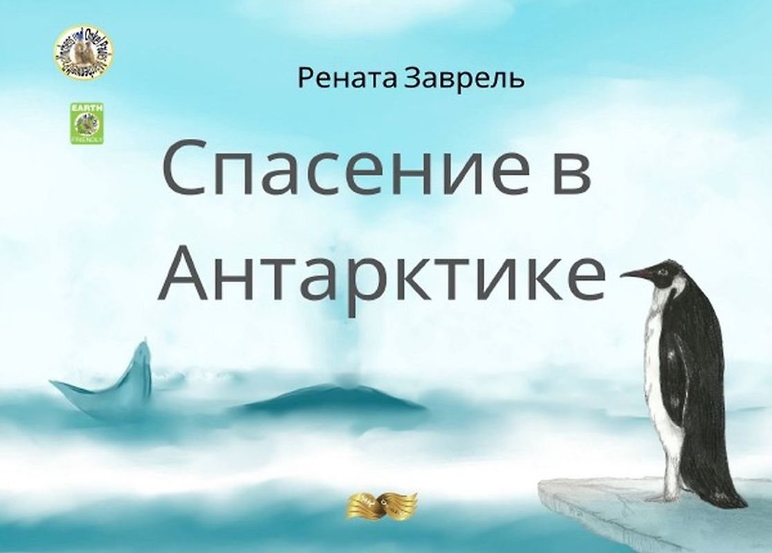 Paulinchens Märchenwelt / Rescue in the Antarctic