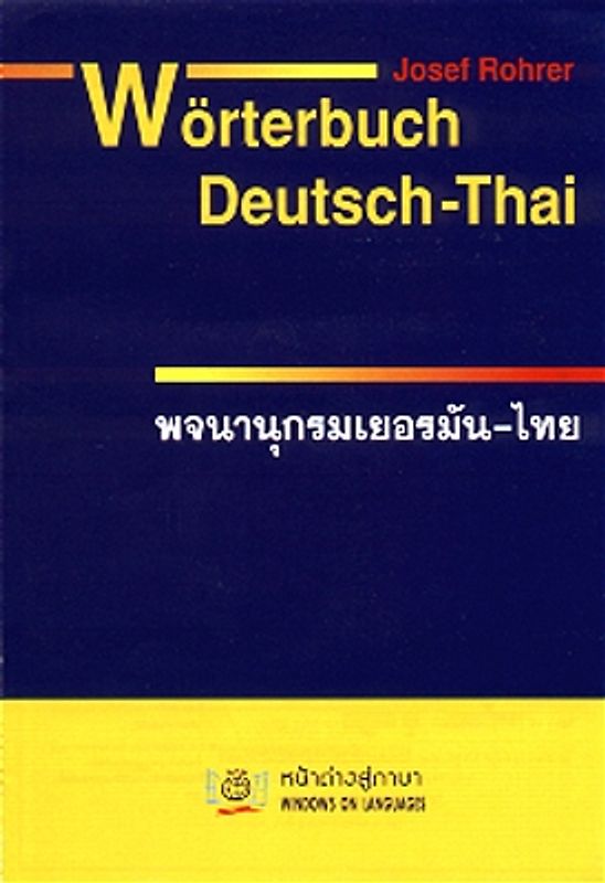 Deutsch-Thai Wörterbuch