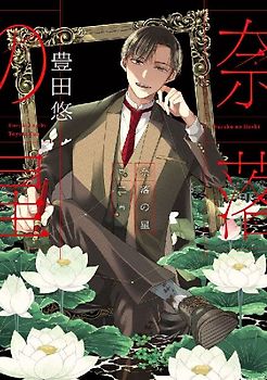 A Starlit Darkness 02