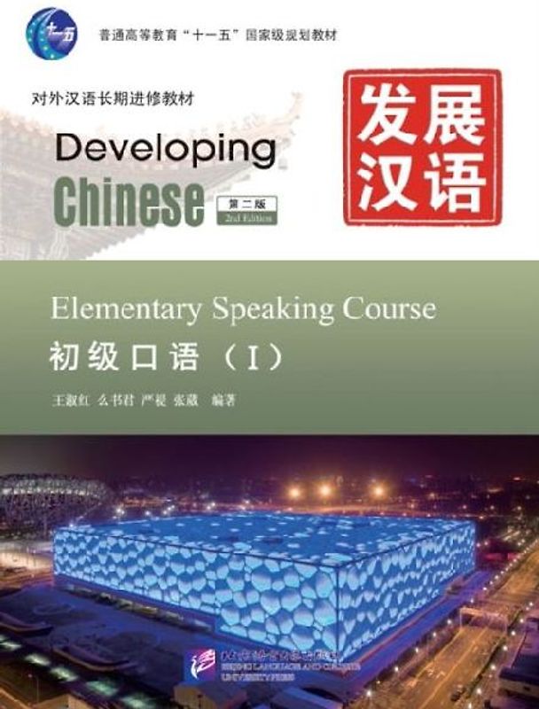 Developing Chinese - Elementary Speaking Course vol.1