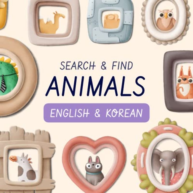 Search and Find Animals: Hidden Picture Book (Bilingual Korean & English (한국어 & 영어) Picture Books For Kids)