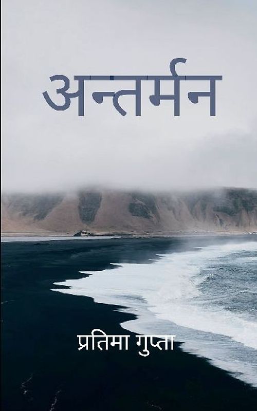 अन्तर्मन