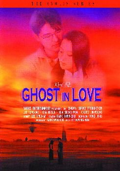 Ghost in Love DVD