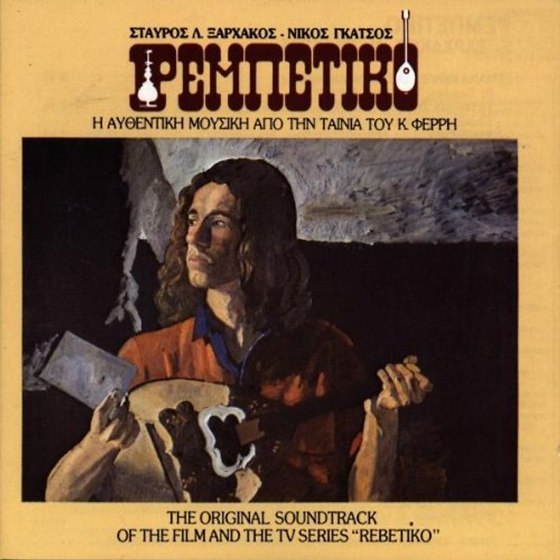 Rebetiko [Soundtrack]