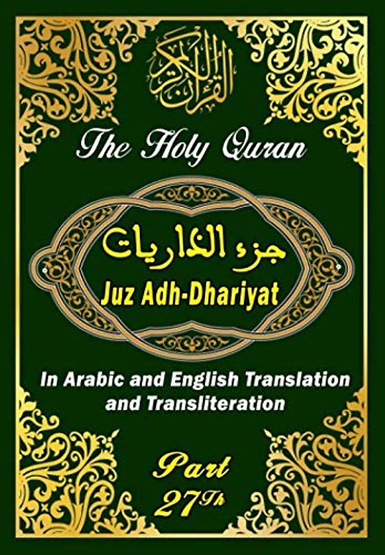 Juz 27 Adh-Dhariyat , The Holy Quran in arabic and english translation and transliteration: Juz Adh-Dhariyat Part 27 th of The koran : arabic text ... English and Transliteration in Roman Script