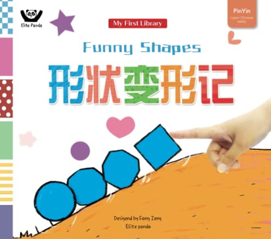 Funny Shapes: 形状变形记 (Bilingual Chinese with Pinyin and English - Simplified Chinese Version) (My First Library（我的第一套认知书）, Band 7)