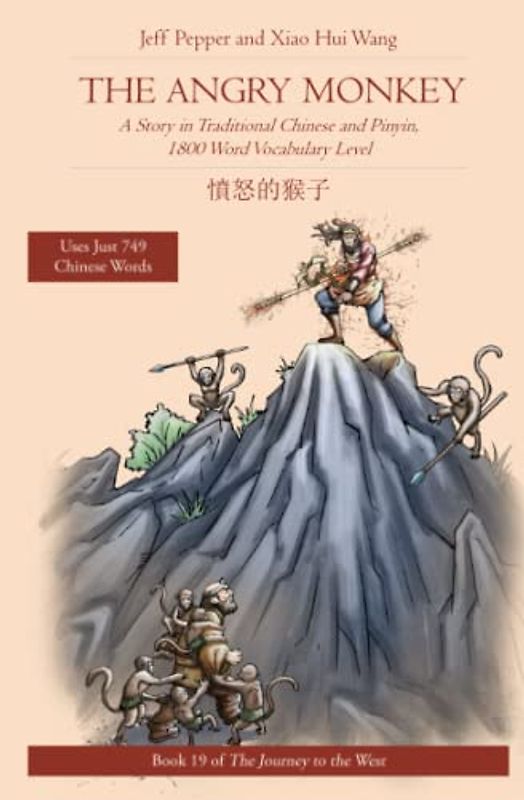 The Angry Monkey: A Story in Traditional Chinese and Pinyin, 1800 Word Vocabulary Level (Journey to the West in Traditional Chinese, Band 19)