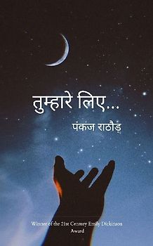 तुम्हारे लिए...