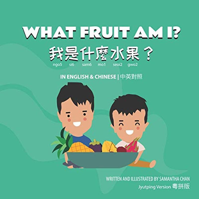 What Fruit Am I? 我是什麼水果?