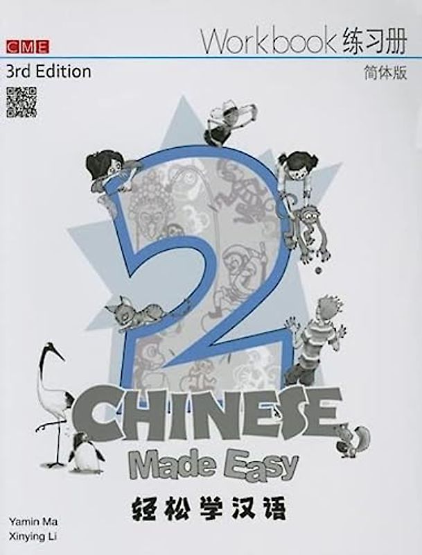 Chinese Made Easy: Simplified Characters Version (Chinese Made Easy for Kids)