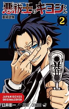 Ultimate Exorcist Kiyoshi 02