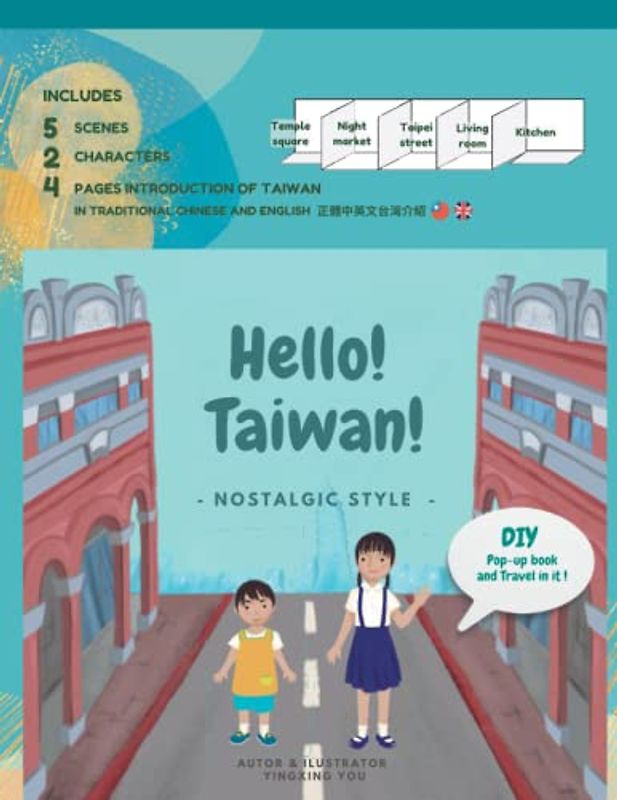 Hello! Taiwan! Travel in Pop-up Book!: Nostalgic Style (應心海外中文圖書 注音英文對照教材系列 Chinese Zhuyin and English version)