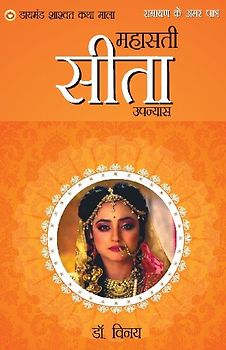 Ramayan Ke Amar Patra