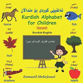 Kurdish Alphabet for Children (Sorani) (First Books for Kurdish Children)