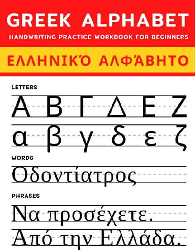 Greek Alphabet Handwriting Practice Workbook for Beginners: 3 in 1 Practice Alphabet, Words and Phrases