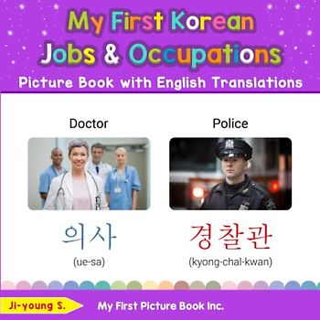 My First Korean Jobs and Occupations Picture Book with English Translations: Bilingual Early Learning & Easy Teaching Korean Books for Kids (Teach & Learn Basic Korean words for Children, Band 10)