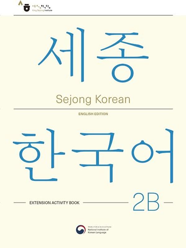 Sejong Korean Extension Activity Book 2B - English Edition