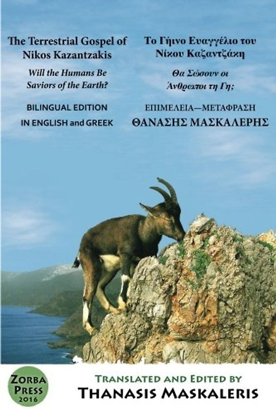 Terrestrial Gospel of Nikos Kazantzakis (Bilingual Edition): in English and Greek