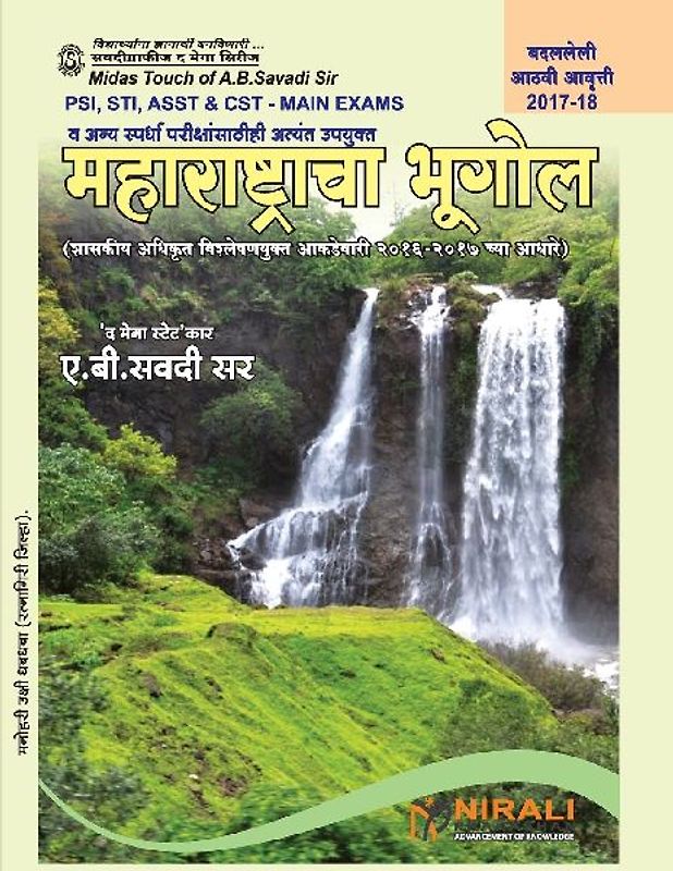 Manual Book on महाराष्ट्रचा भूगोल