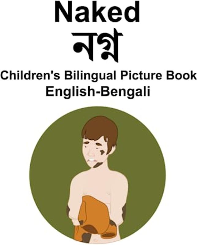 English-Bengali Naked Children's Bilingual Picture Book