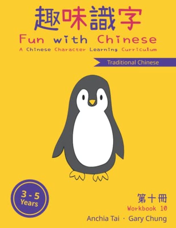 Fun with Chinese Workbook 10 (Traditional Chinese) (Fun with Chinese (Traditional Chinese), Band 10)