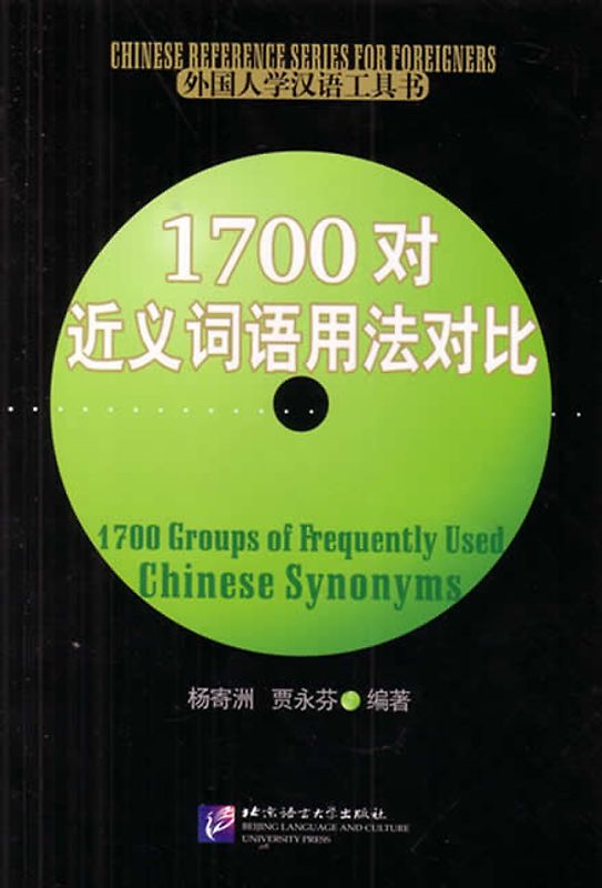 1700 Groups of Frequently Used Chinese Synonyms /1700 dui jinyi ciyu yongfa duibi