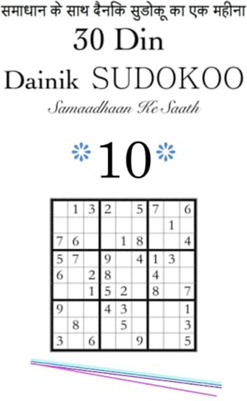 30 Din / Dainik SUDOKOO 10 / Samaadhaan Ke Saath: समाधान के साथ दैनिक सुडोकू का एक महीना #10